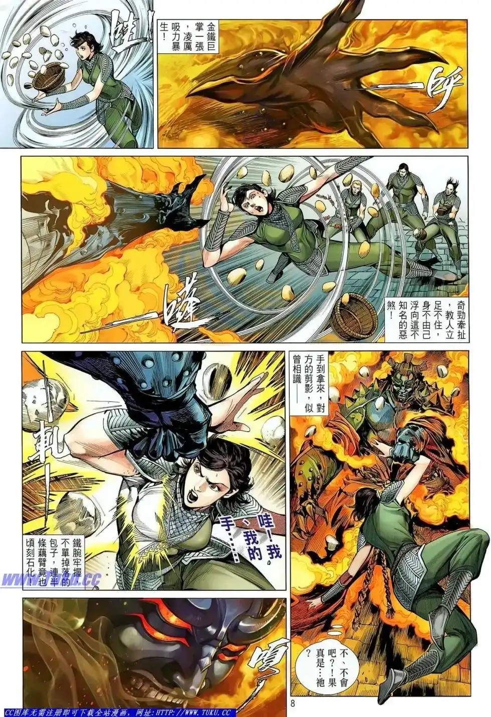 《铁将纵横2012》单行本 第029卷 第9页