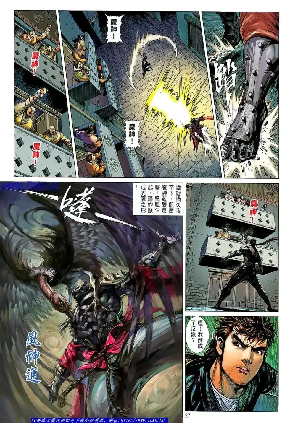 《铁将纵横2012》单行本 第029卷 第28页