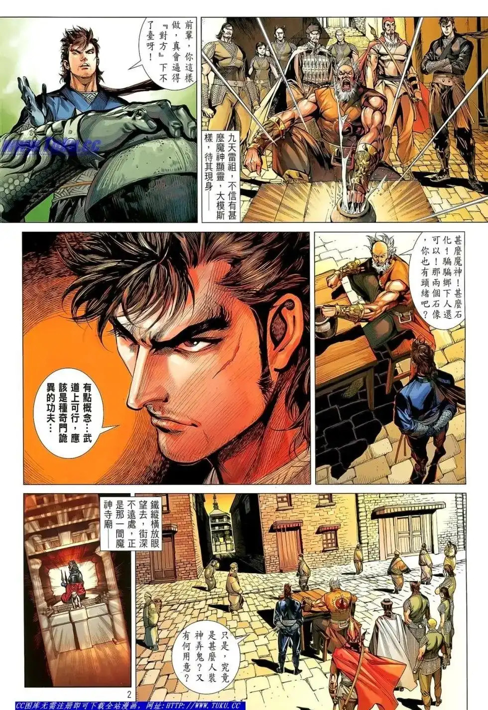 《铁将纵横2012》单行本 第029卷 第3页