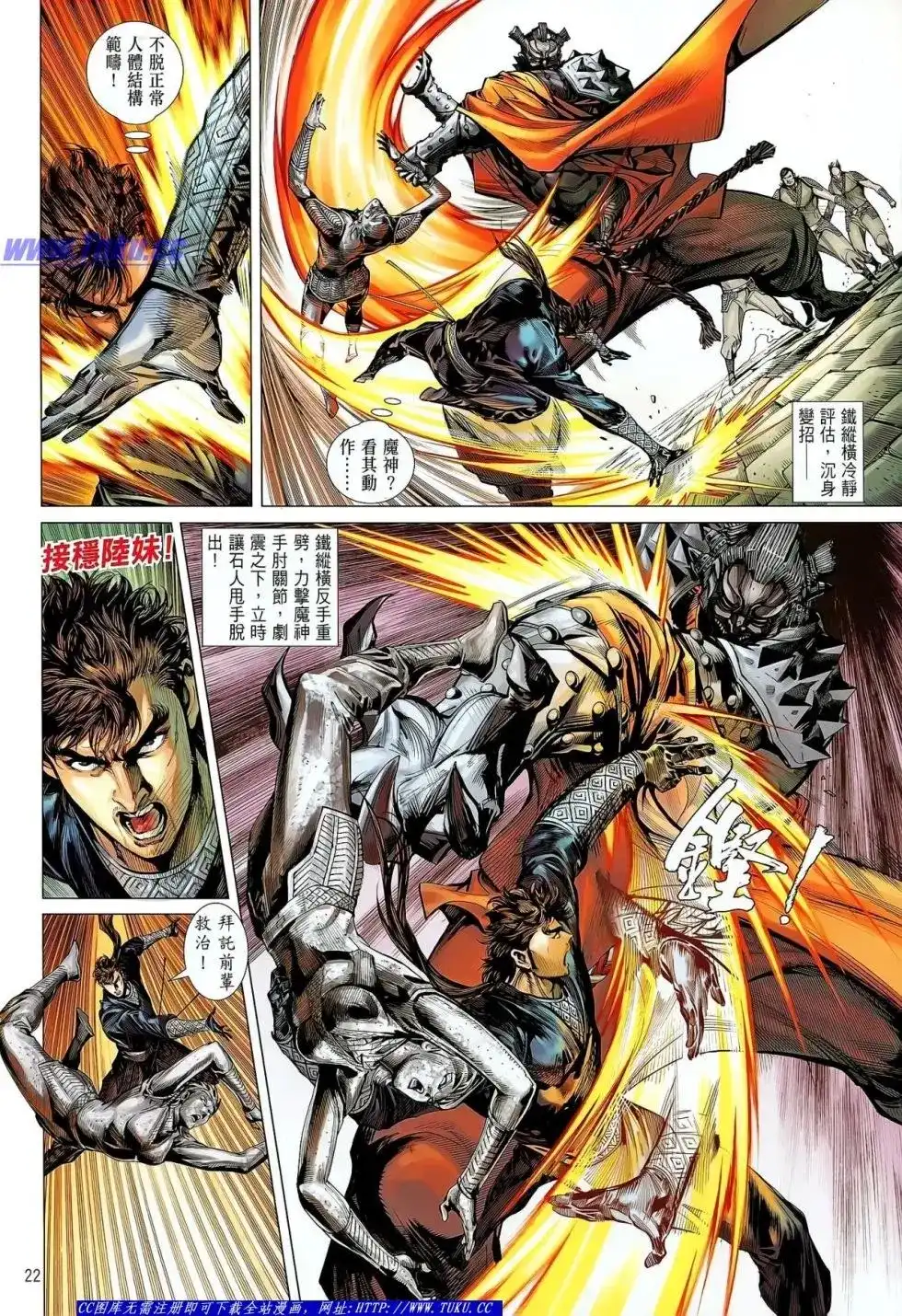 《铁将纵横2012》单行本 第029卷 第23页