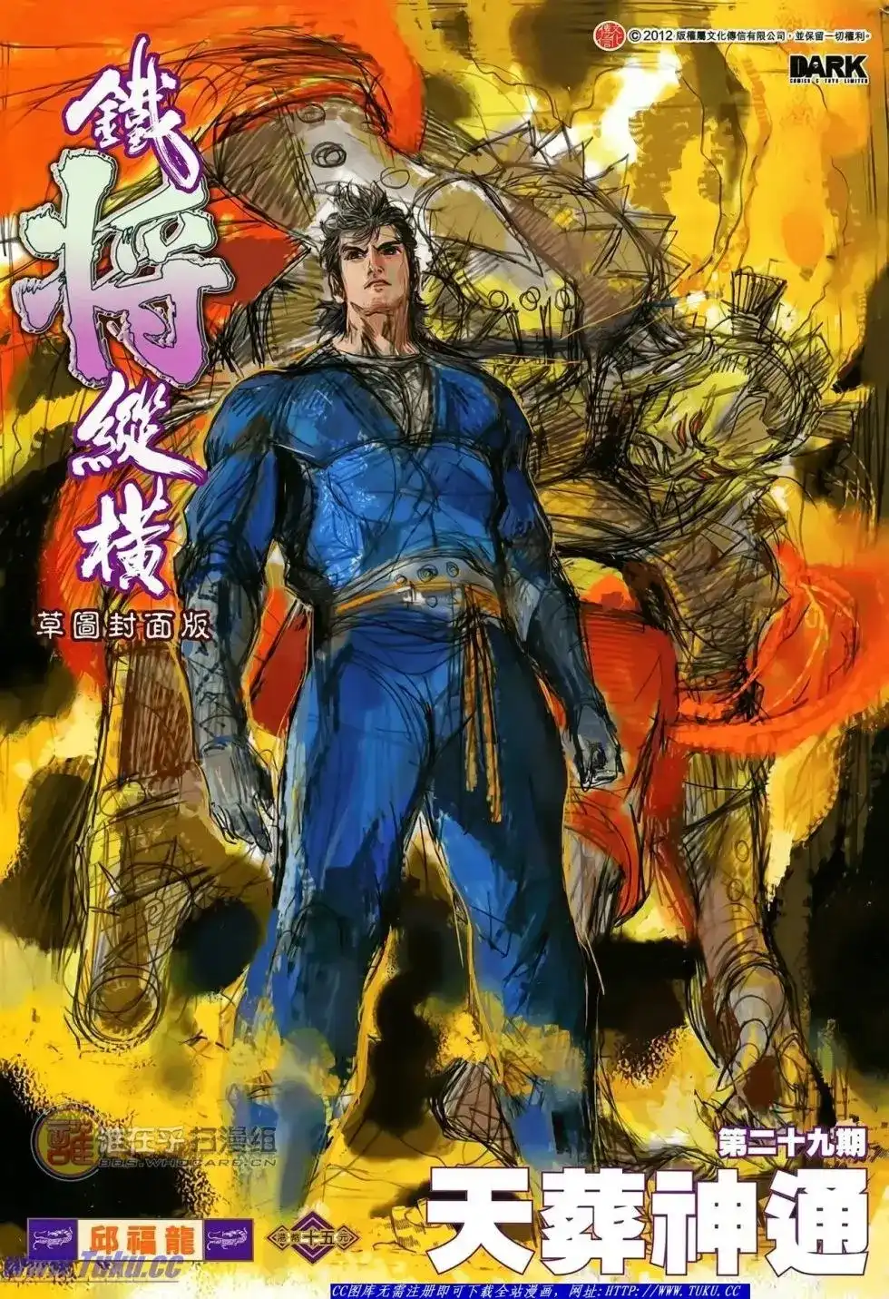 《铁将纵横2012》单行本 第029卷 第2页