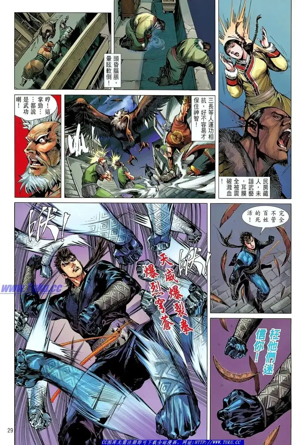 《铁将纵横2012》单行本 第029卷 第30页