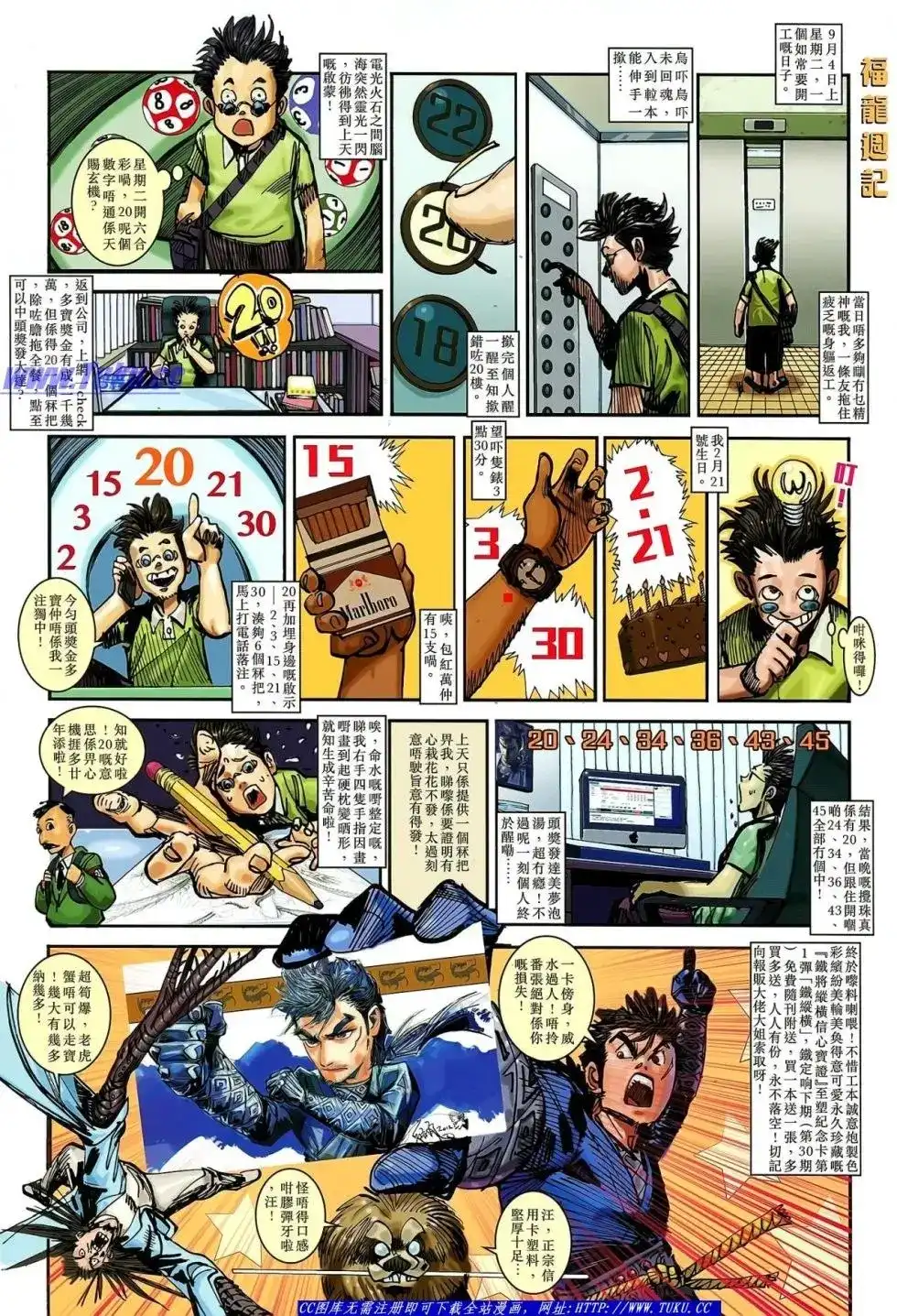 《铁将纵横2012》单行本 第029卷 第36页