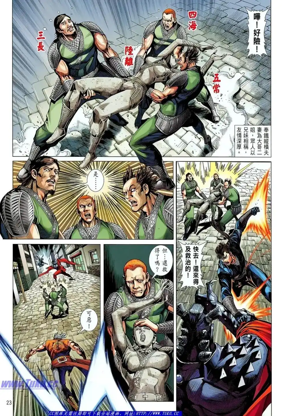 《铁将纵横2012》单行本 第029卷 第24页