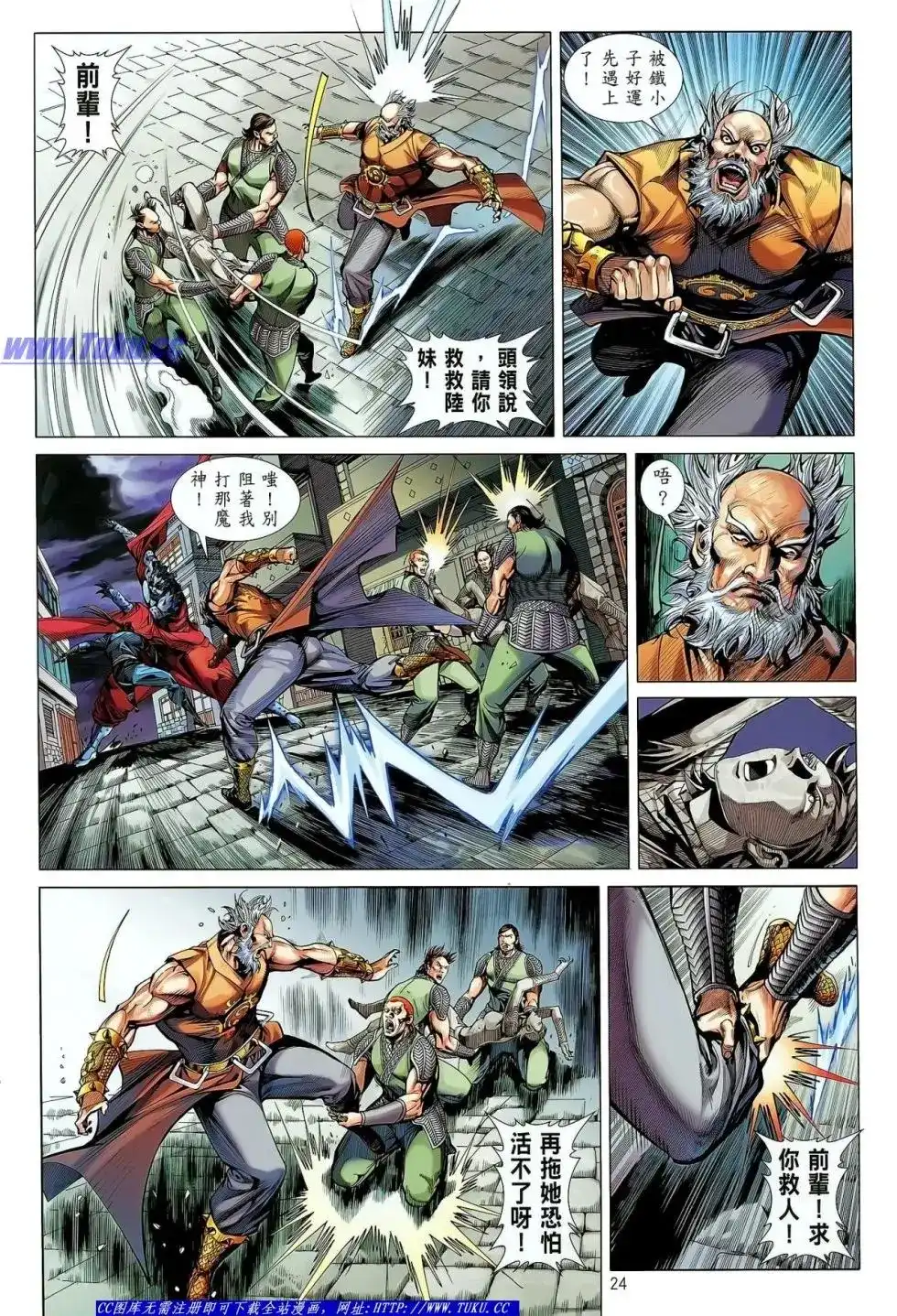 《铁将纵横2012》单行本 第029卷 第25页