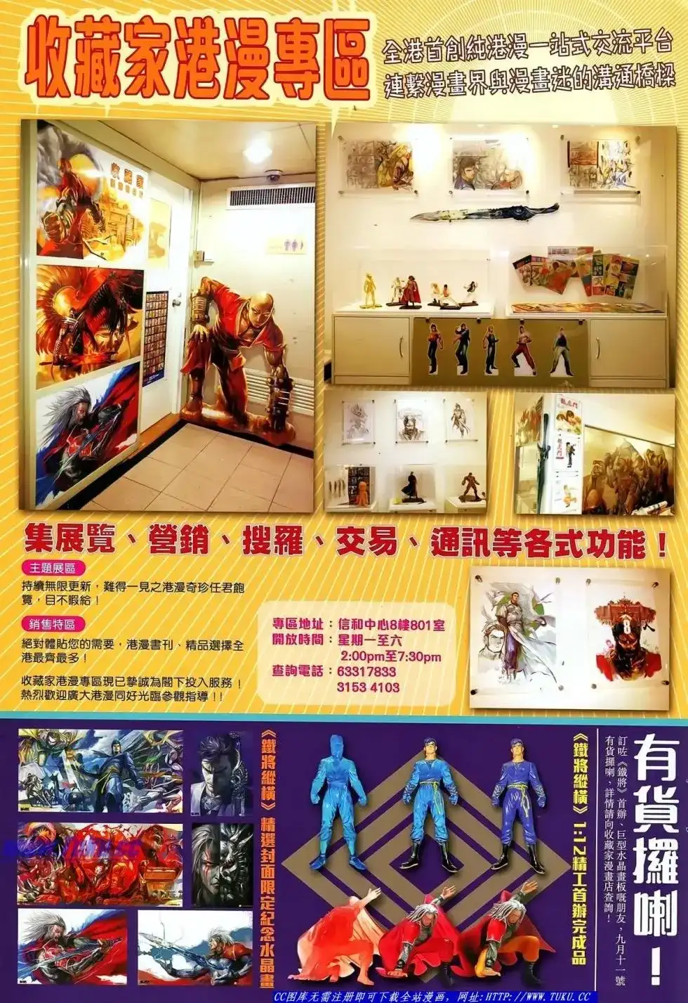 《铁将纵横2012》单行本 第029卷 第34页
