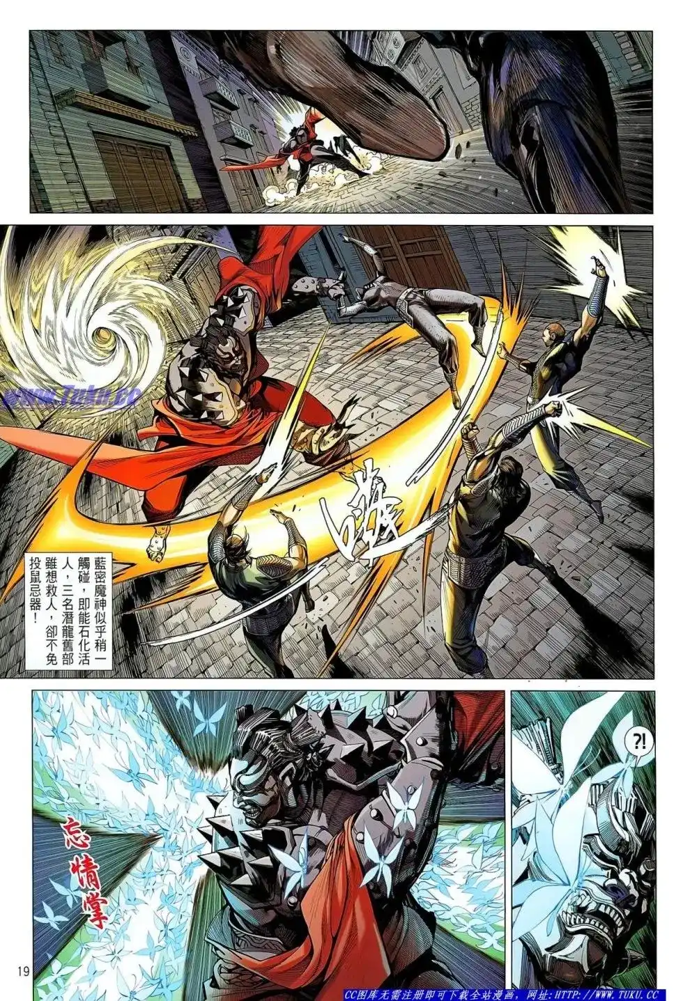 《铁将纵横2012》单行本 第029卷 第20页