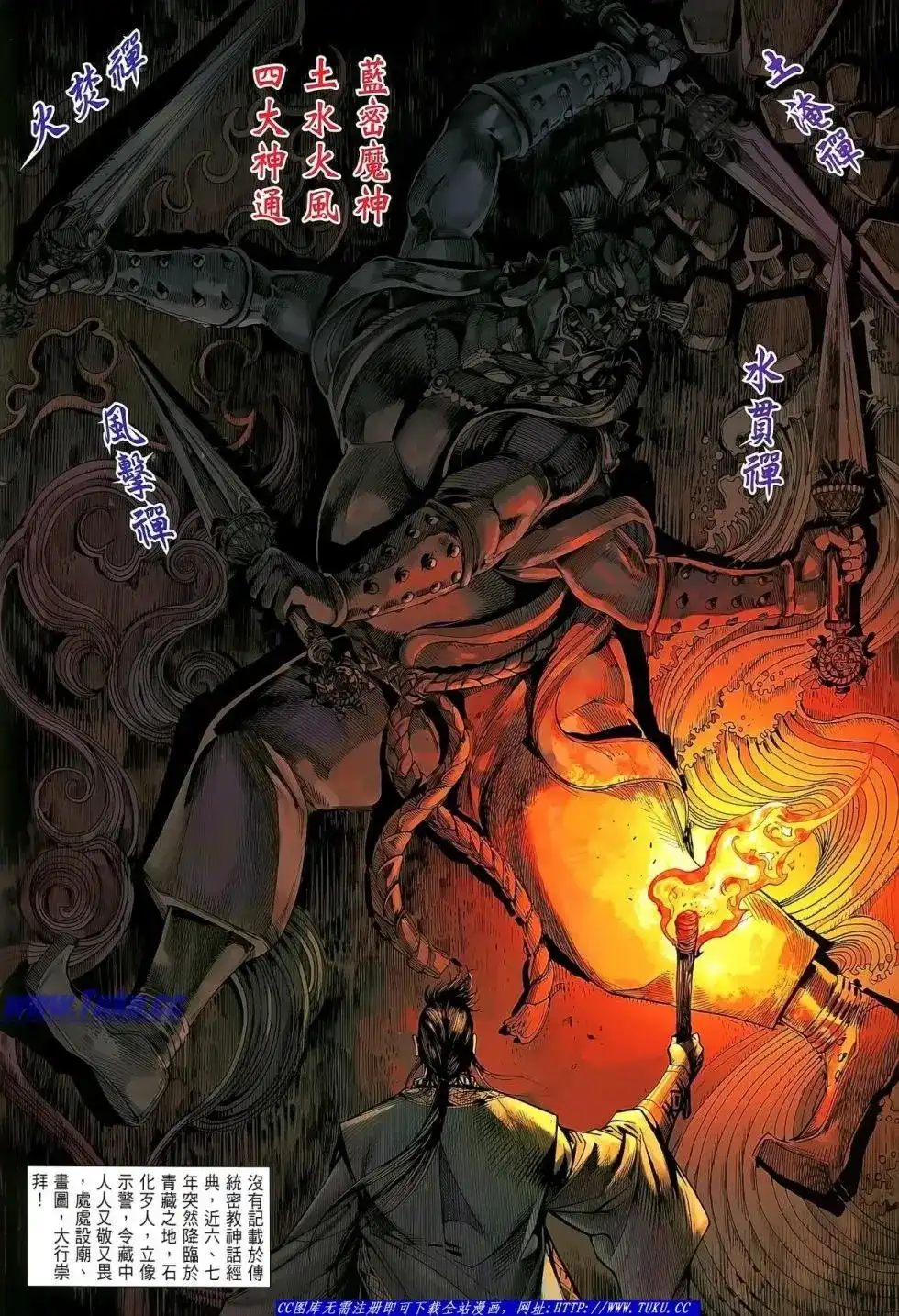 《铁将纵横2012》单行本 第029卷 第11页