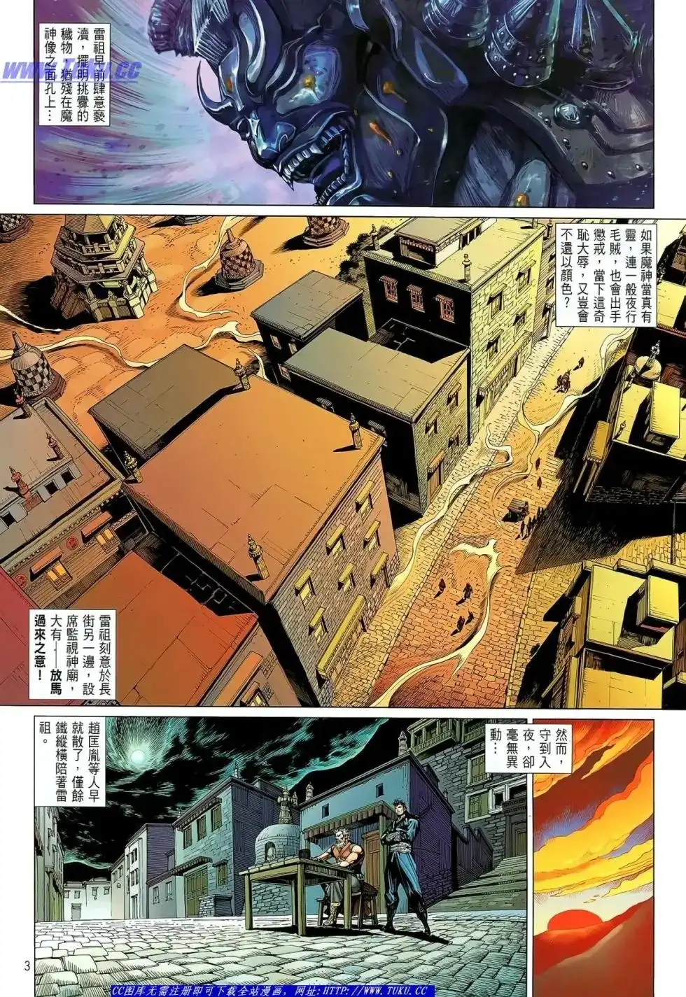 《铁将纵横2012》单行本 第029卷 第4页