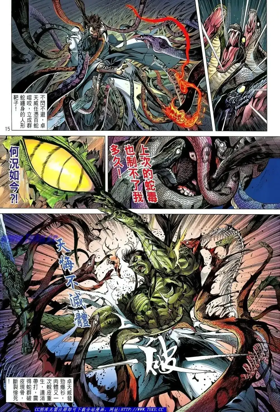 《铁将纵横2012》单行本 第029卷 第16页