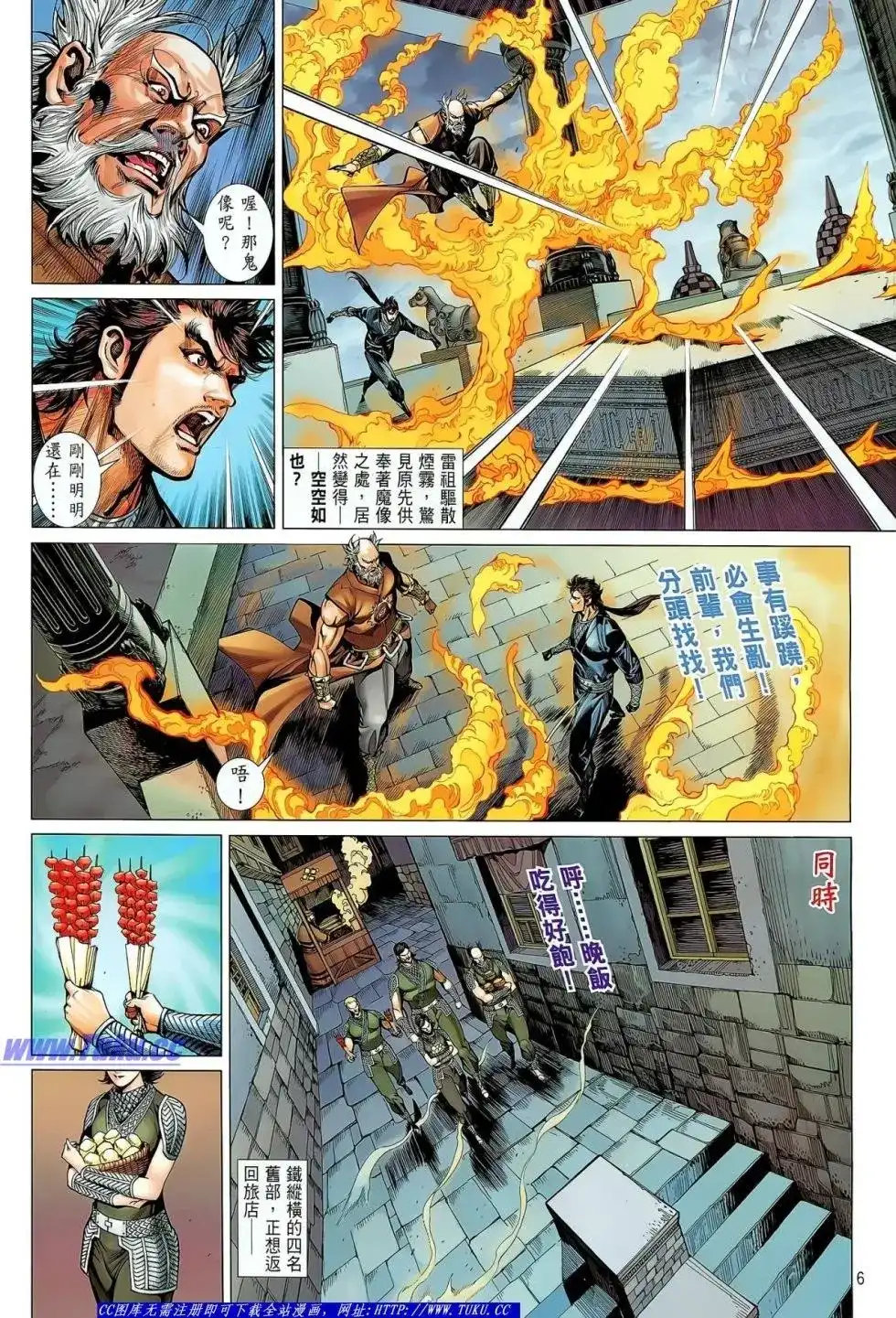 《铁将纵横2012》单行本 第029卷 第7页