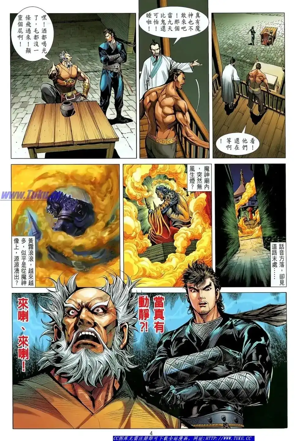 《铁将纵横2012》单行本 第029卷 第5页