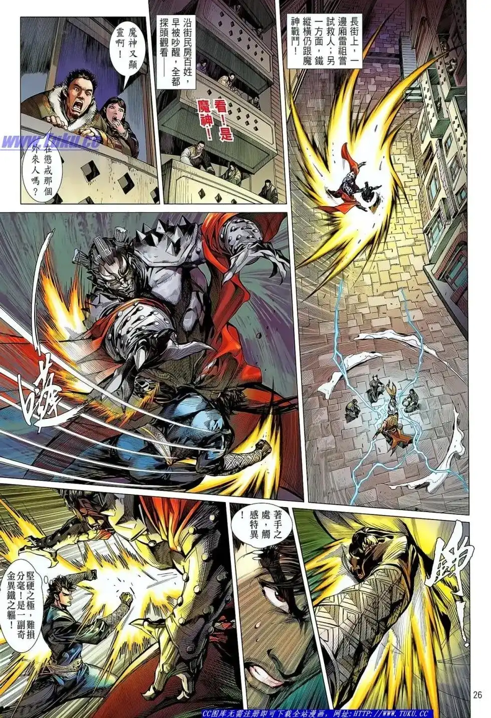 《铁将纵横2012》单行本 第029卷 第27页