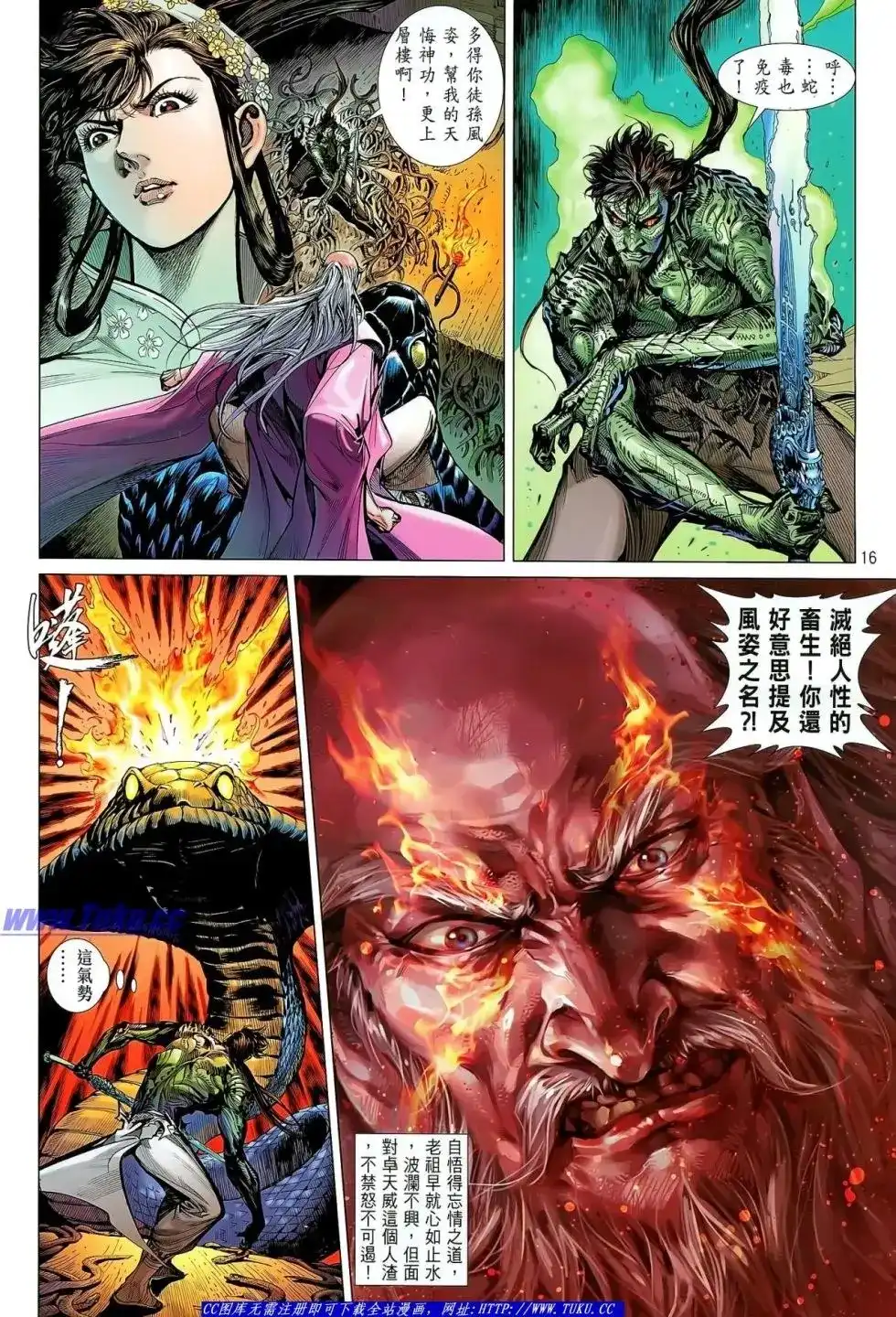 《铁将纵横2012》单行本 第029卷 第17页