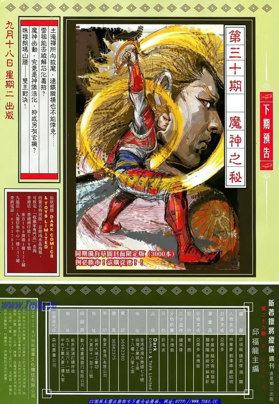 《铁将纵横2012》单行本 第029卷 第33页