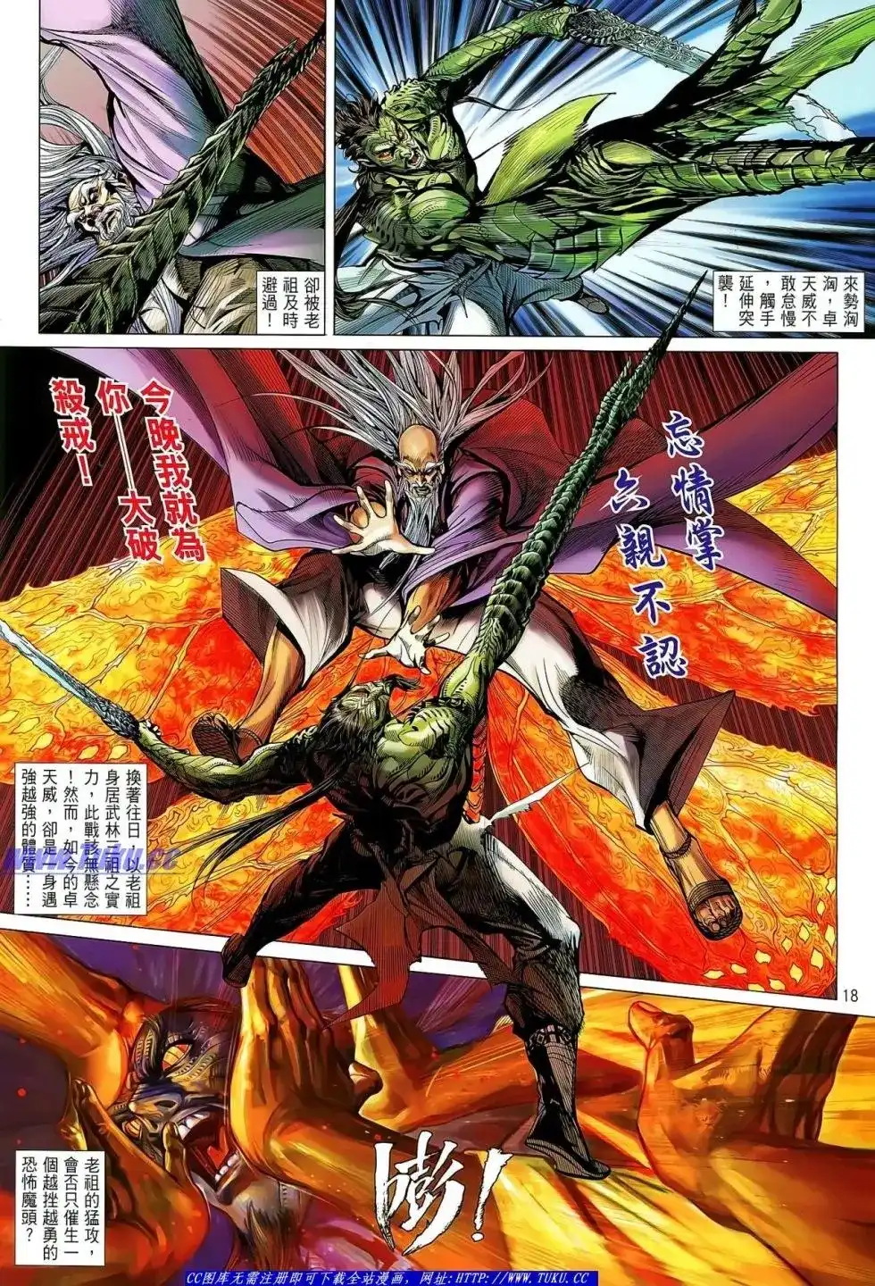 《铁将纵横2012》单行本 第029卷 第19页