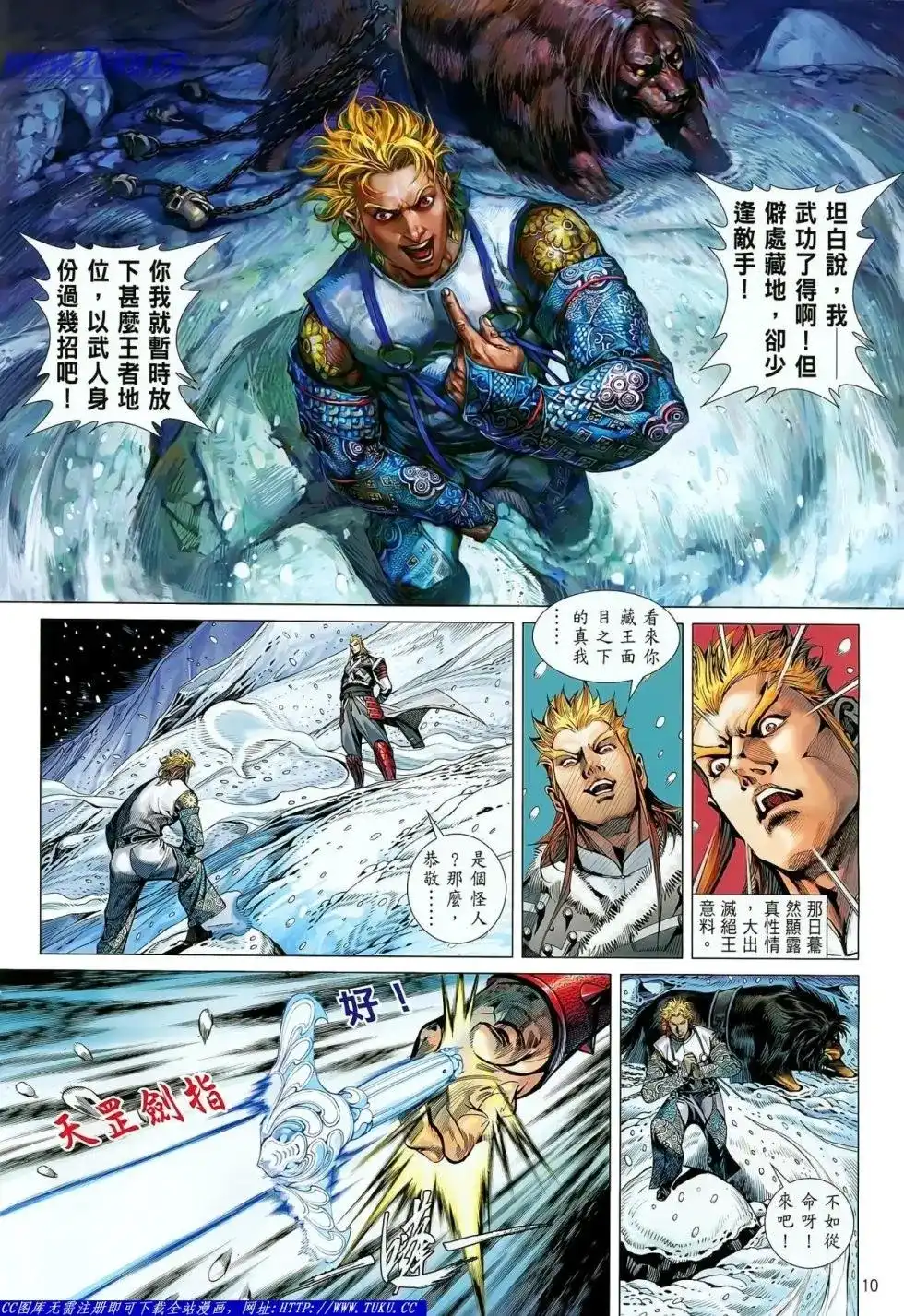 《铁将纵横2012》单行本 第030卷 第11页