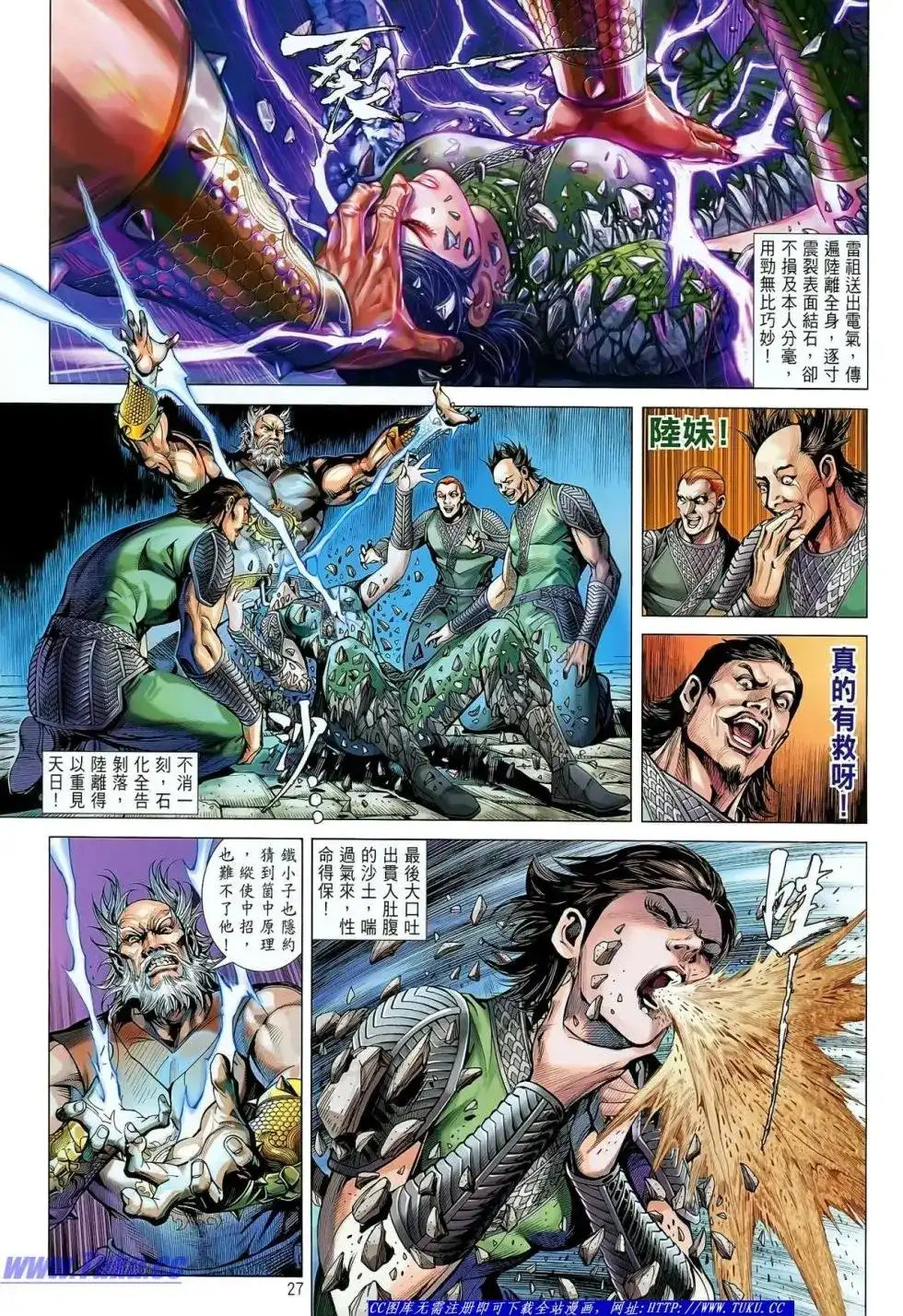 《铁将纵横2012》单行本 第030卷 第28页