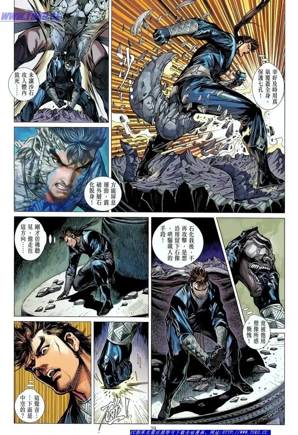 《铁将纵横2012》单行本 第030卷 第30页