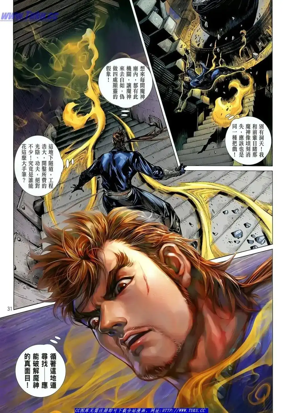 《铁将纵横2012》单行本 第030卷 第32页
