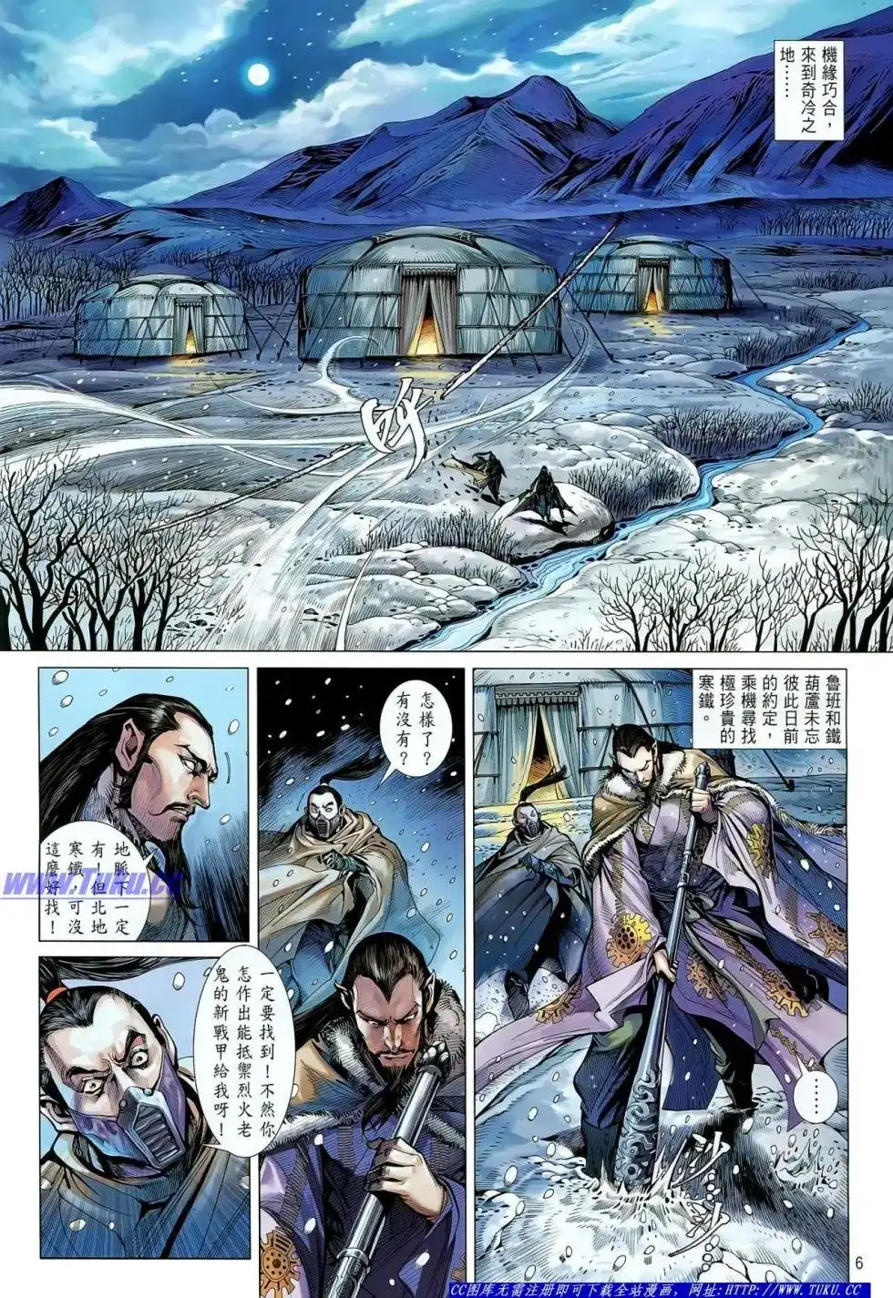《铁将纵横2012》单行本 第030卷 第7页