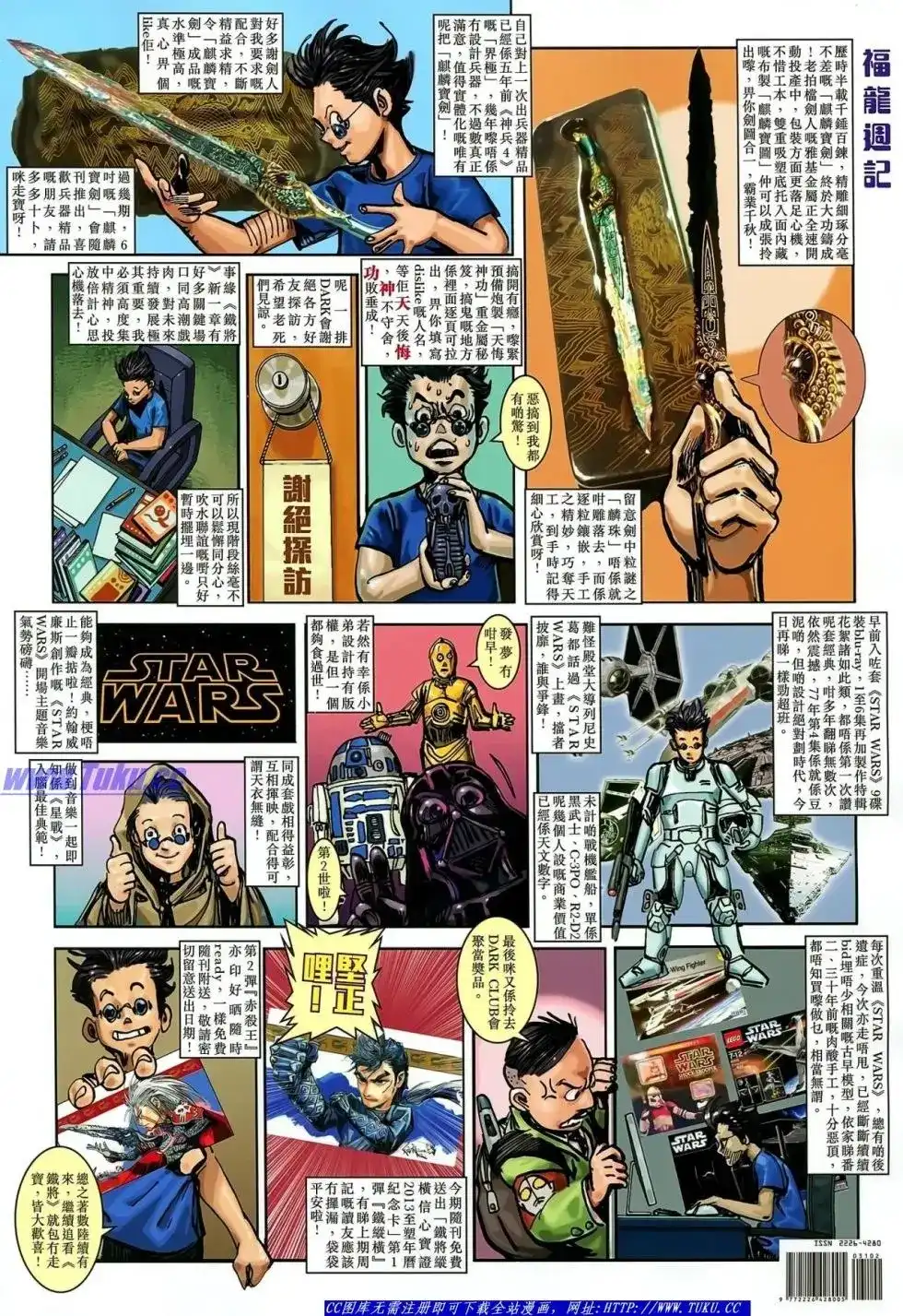 《铁将纵横2012》单行本 第030卷 第37页