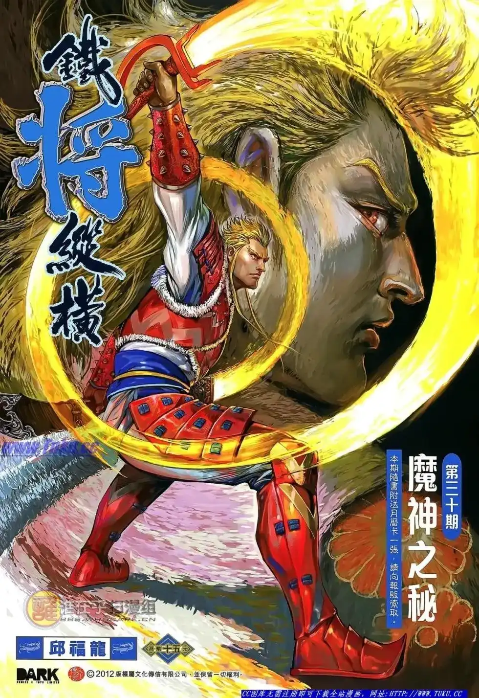 《铁将纵横2012》单行本 第030卷 第1页