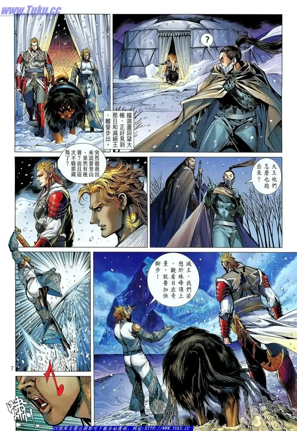 《铁将纵横2012》单行本 第030卷 第8页