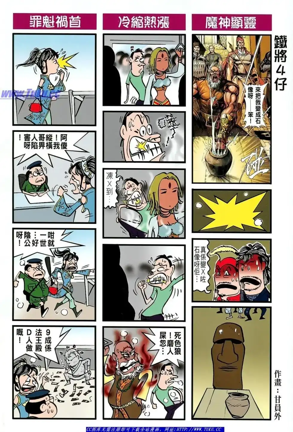 《铁将纵横2012》单行本 第030卷 第36页