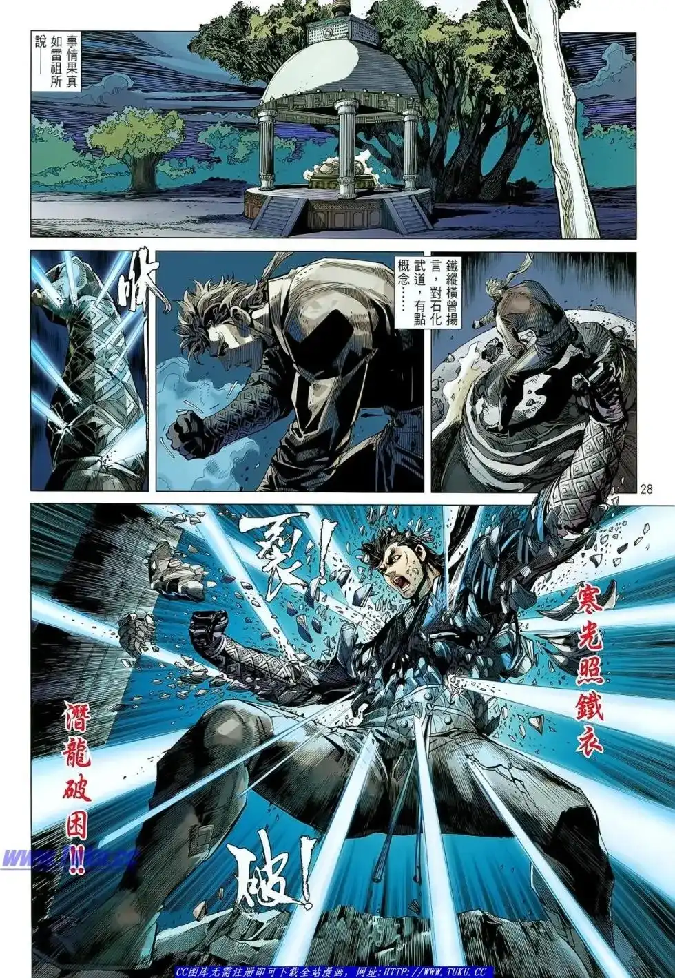 《铁将纵横2012》单行本 第030卷 第29页