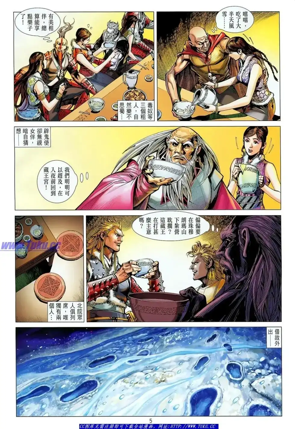 《铁将纵横2012》单行本 第030卷 第6页