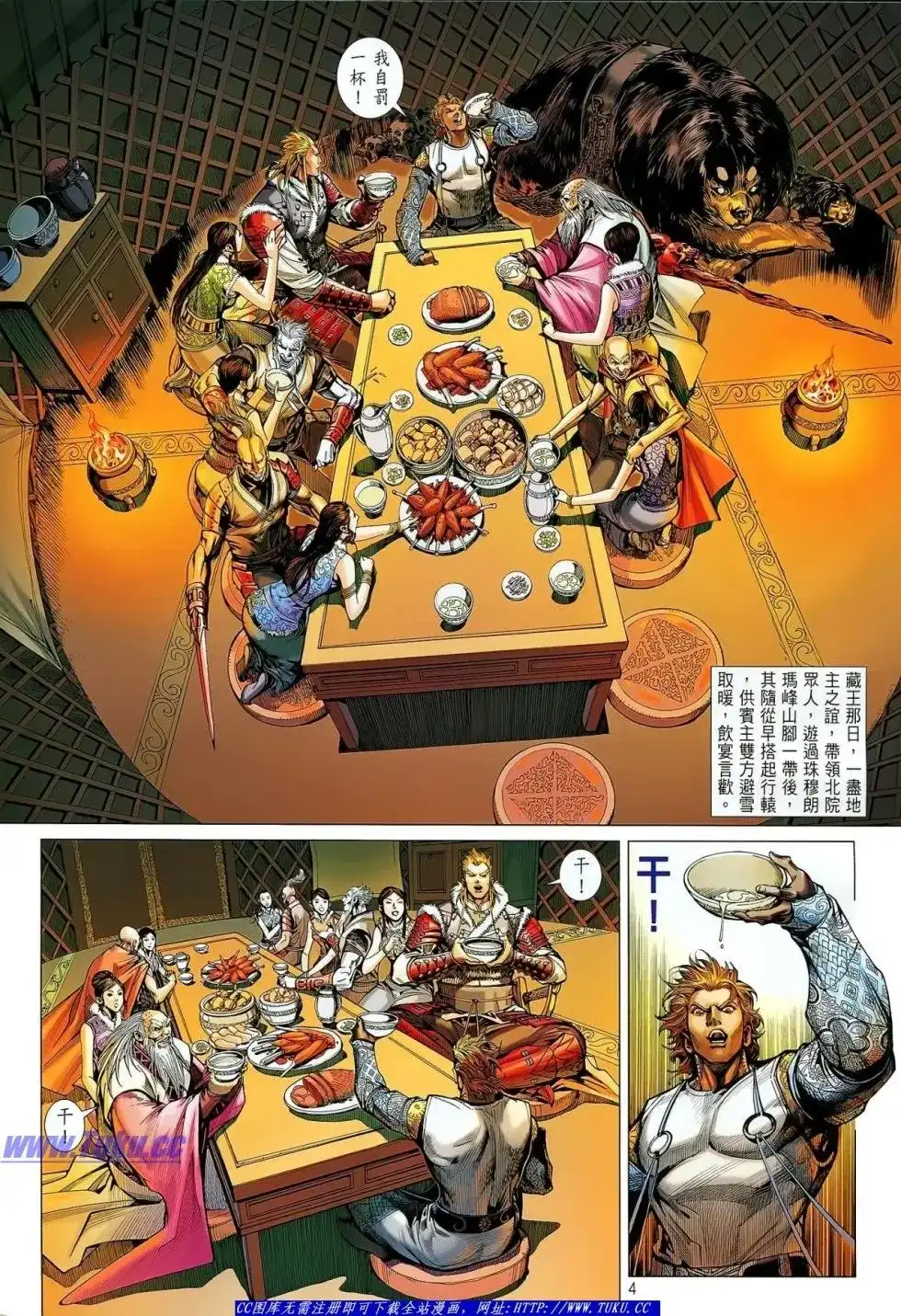 《铁将纵横2012》单行本 第030卷 第5页