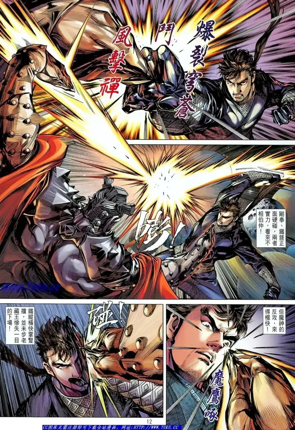 《铁将纵横2012》单行本 第030卷 第13页