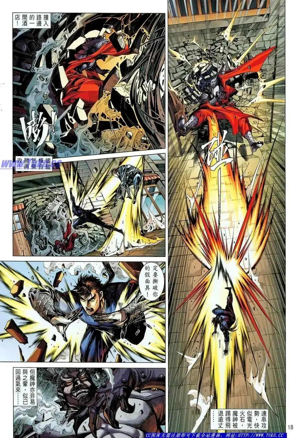 《铁将纵横2012》单行本 第030卷 第19页