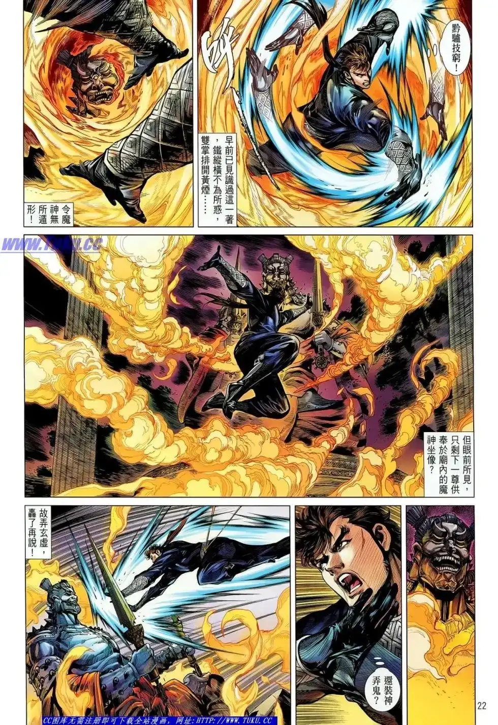 《铁将纵横2012》单行本 第030卷 第23页