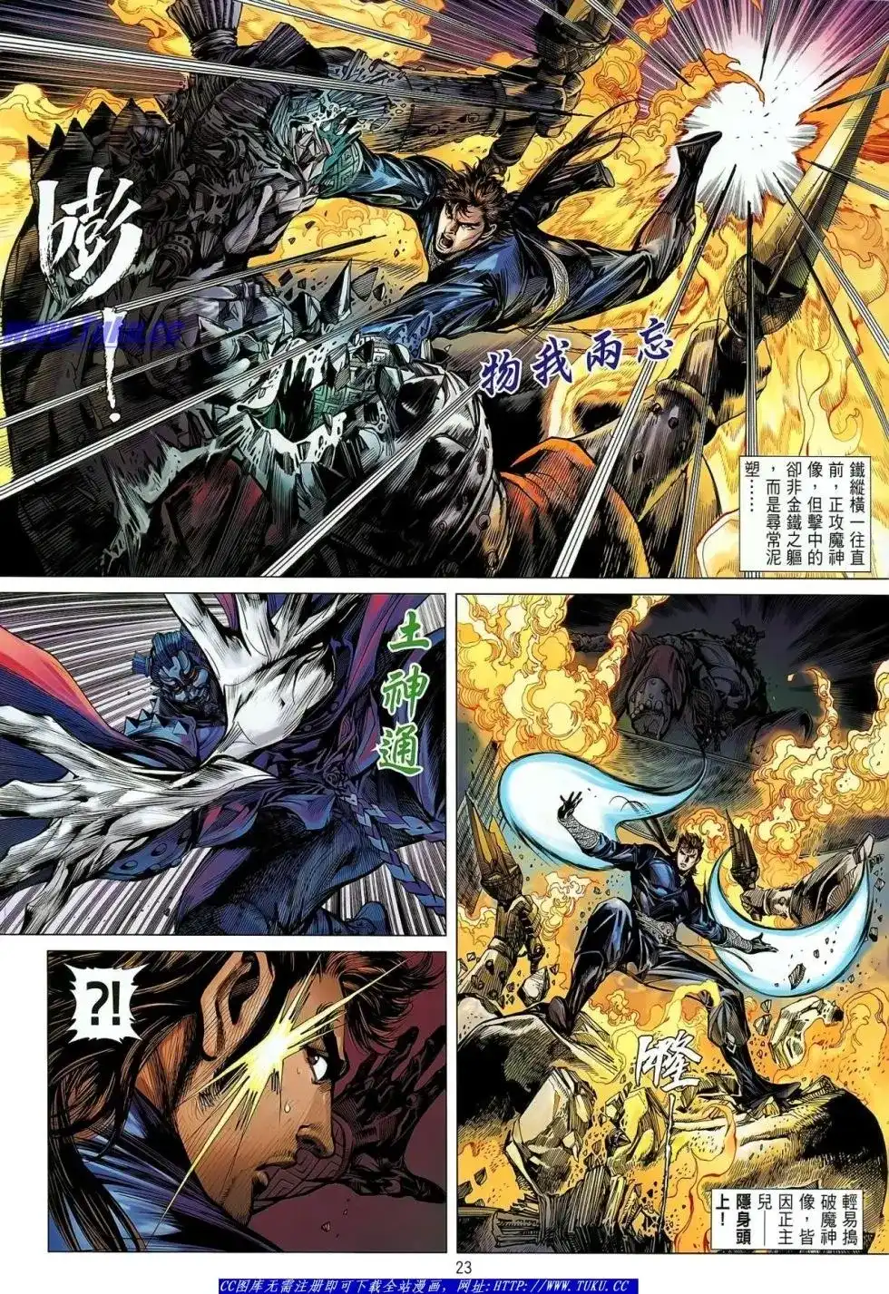 《铁将纵横2012》单行本 第030卷 第24页