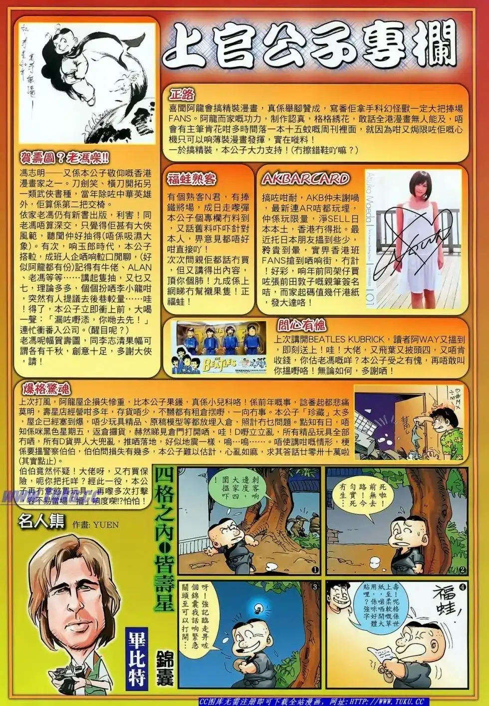 《铁将纵横2012》单行本 第030卷 第35页