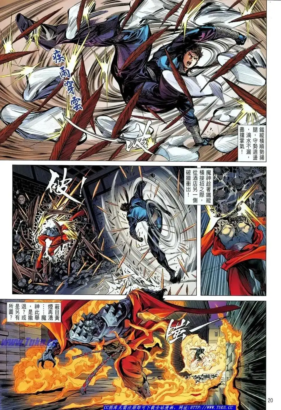 《铁将纵横2012》单行本 第030卷 第21页
