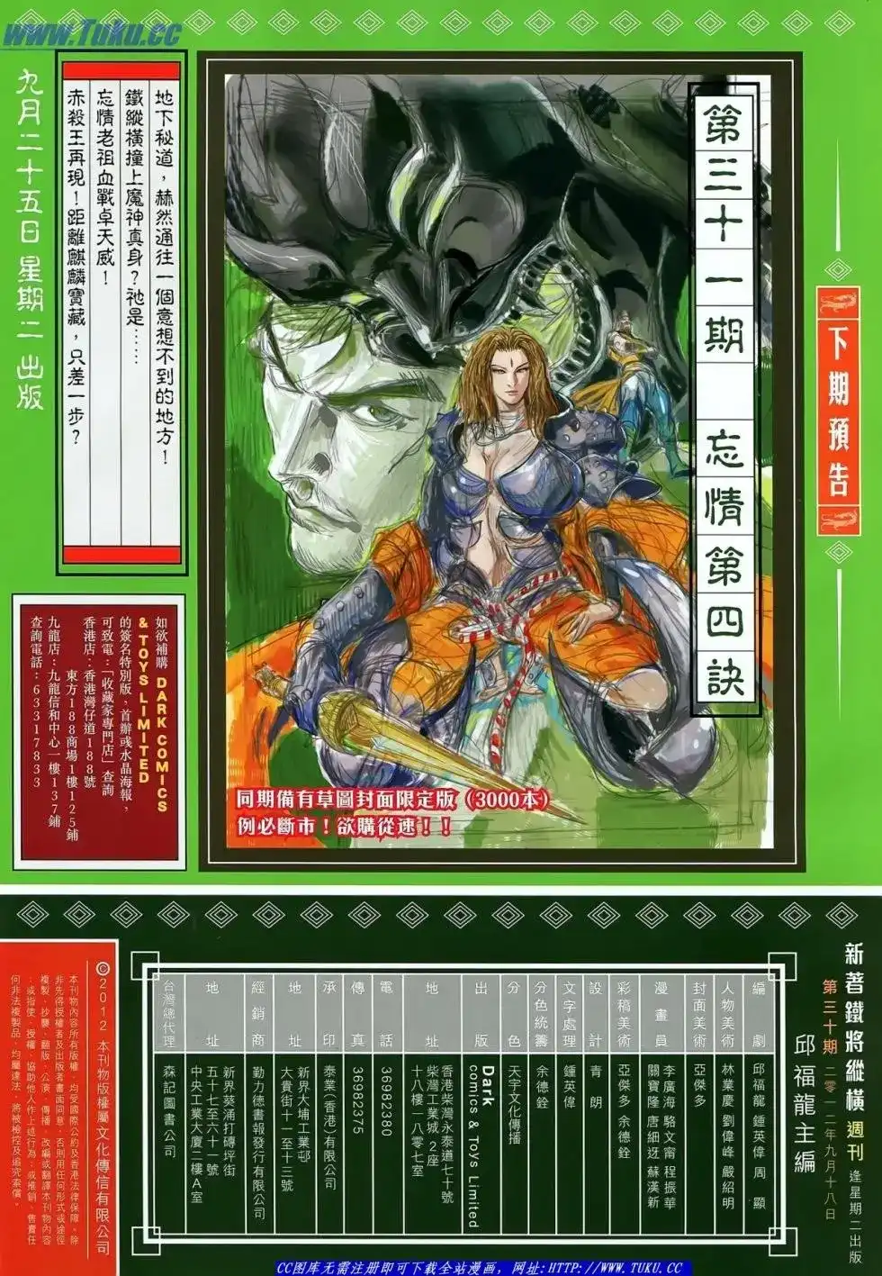 《铁将纵横2012》单行本 第030卷 第33页