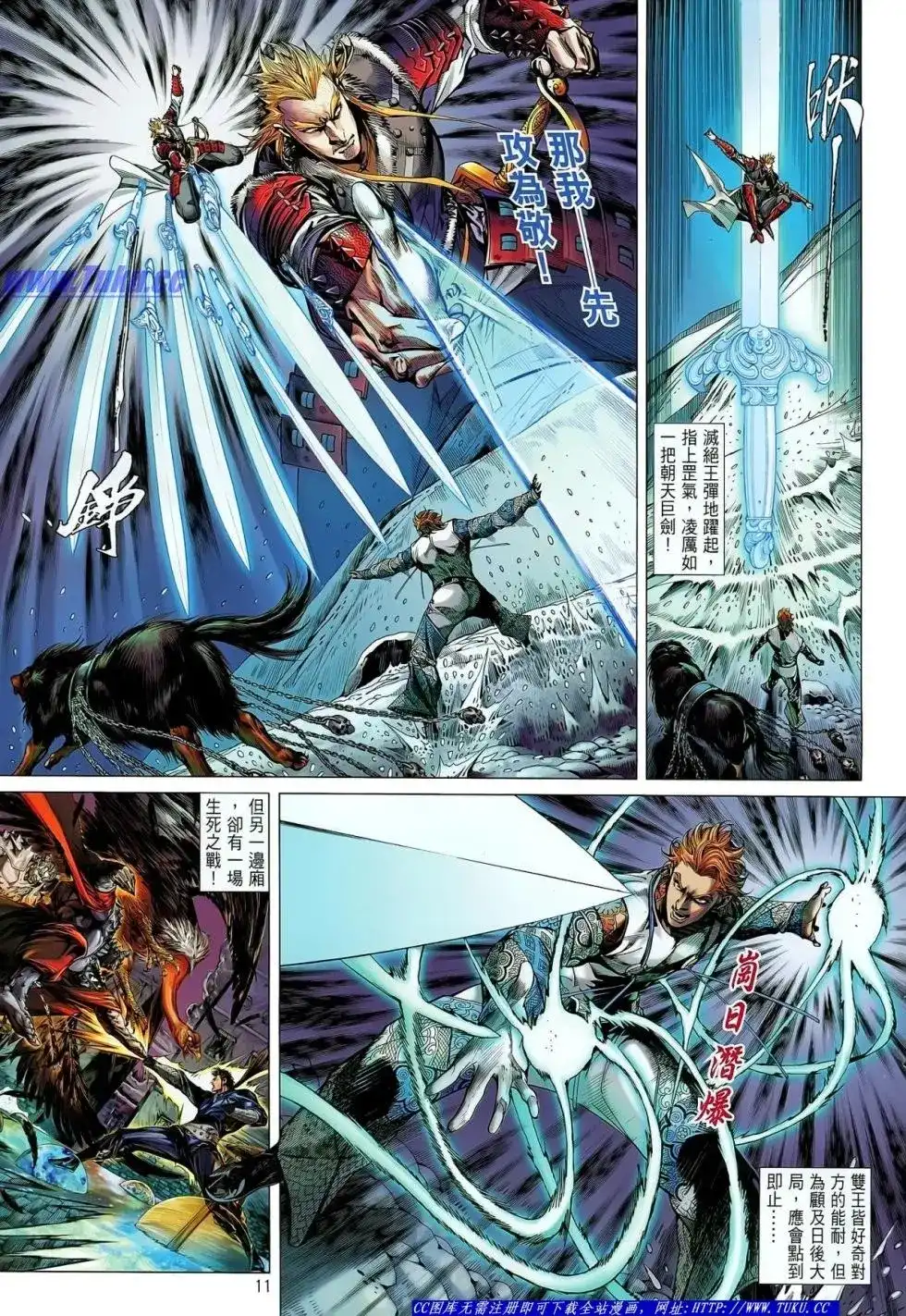 《铁将纵横2012》单行本 第030卷 第12页