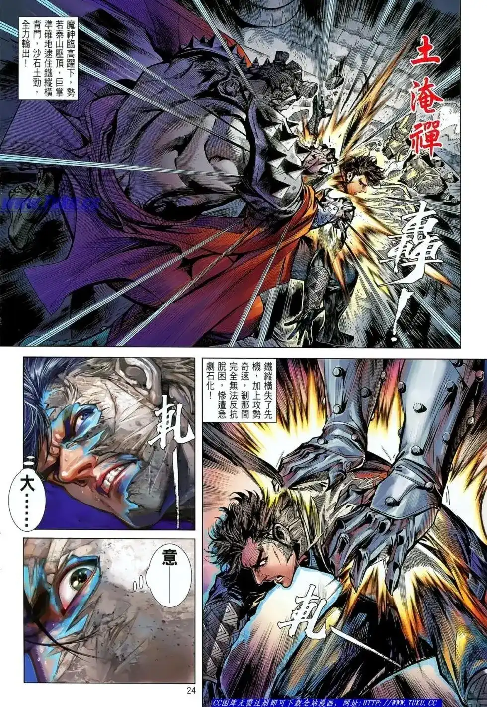 《铁将纵横2012》单行本 第030卷 第25页