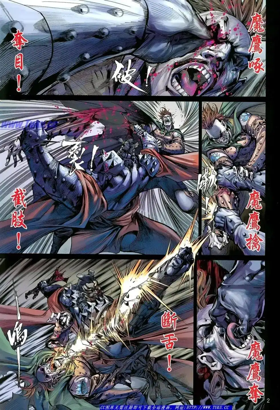 《铁将纵横2012》单行本 第030卷 第3页