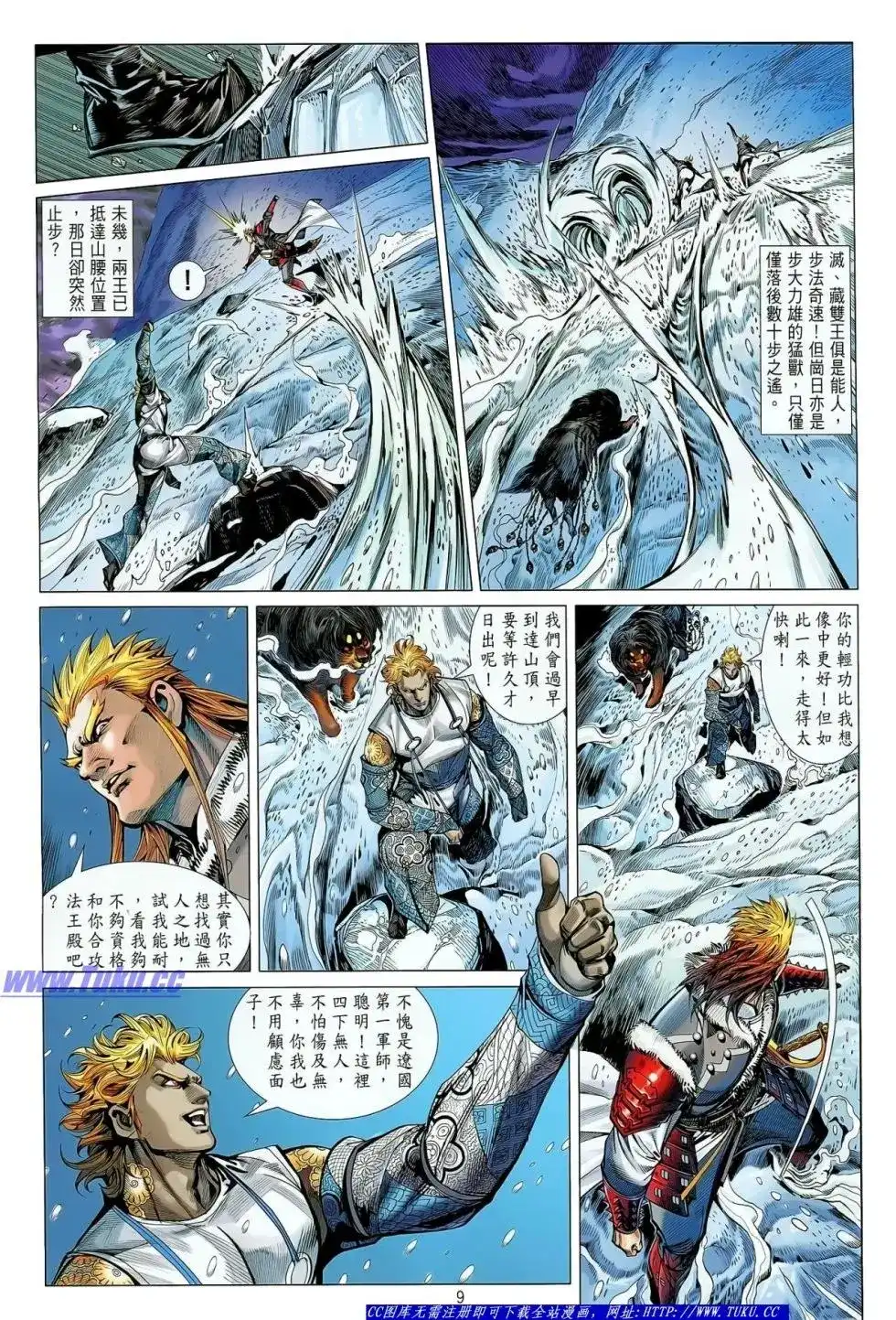 《铁将纵横2012》单行本 第030卷 第10页