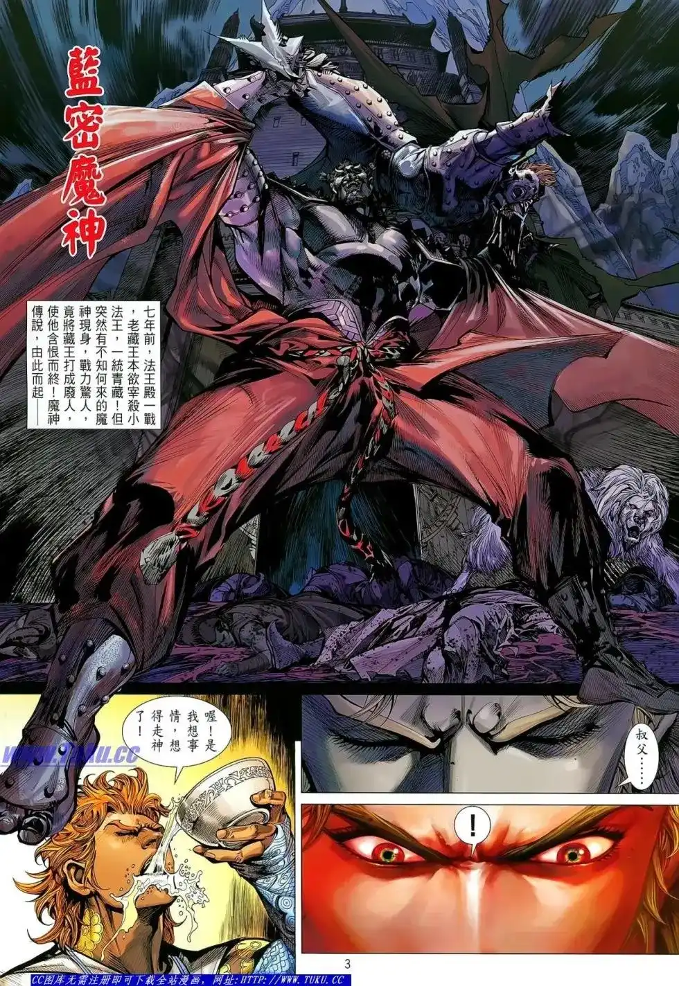 《铁将纵横2012》单行本 第030卷 第4页