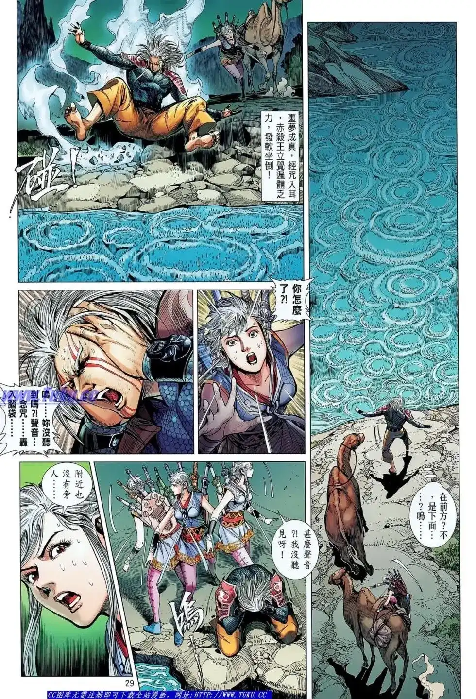 《铁将纵横2012》单行本 第031卷 第30页