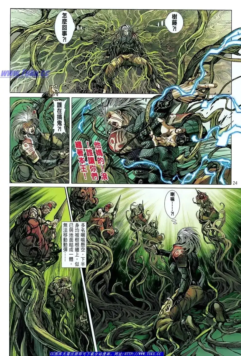 《铁将纵横2012》单行本 第031卷 第25页
