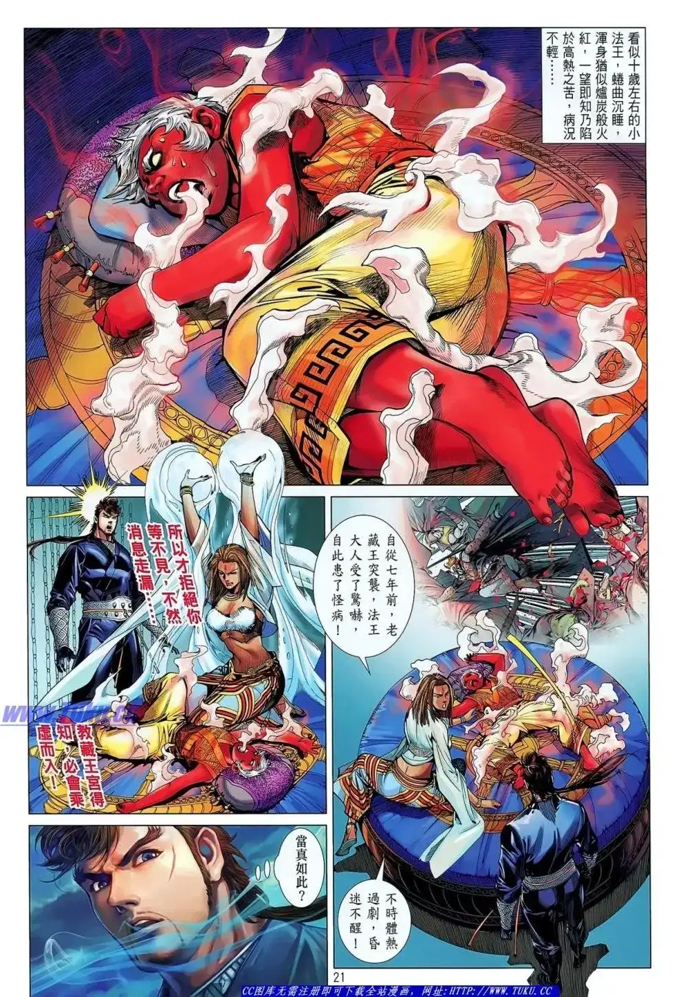 《铁将纵横2012》单行本 第031卷 第22页