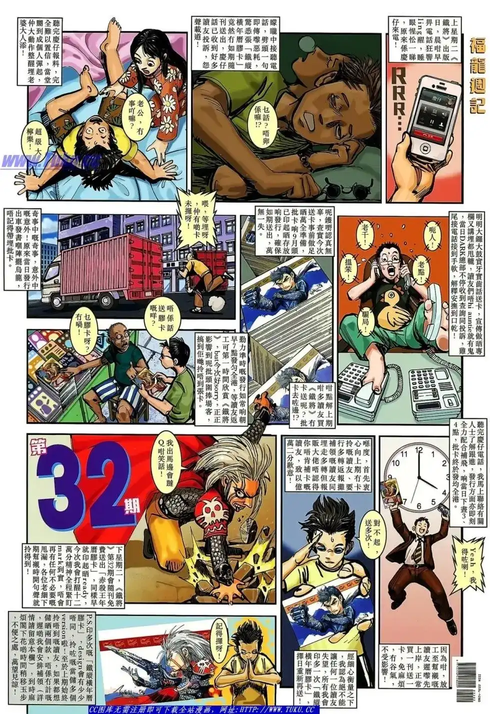 《铁将纵横2012》单行本 第031卷 第37页