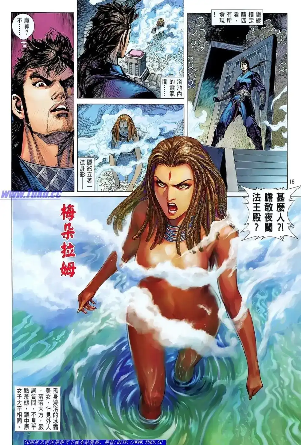 《铁将纵横2012》单行本 第031卷 第17页