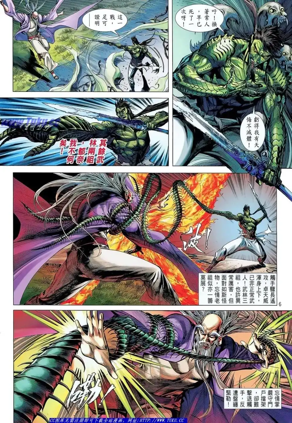 《铁将纵横2012》单行本 第031卷 第7页